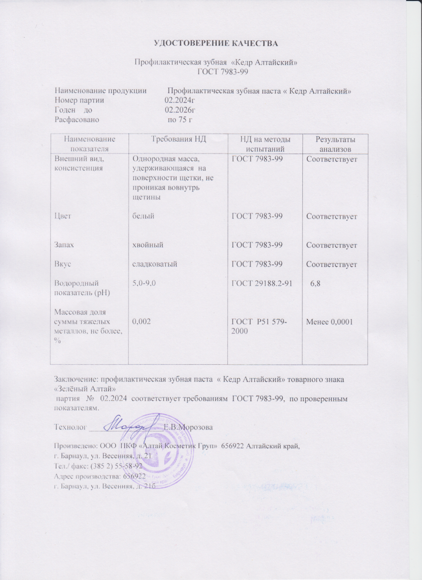 Паспорт №022024
